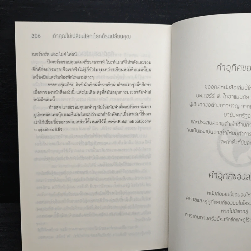 ถ้าคุณไม่เปลี่ยนโลก โลกก็จะเปลี่ยนคุณ - Peter H. Diamandis, Steven Kotler รูปที่ 9