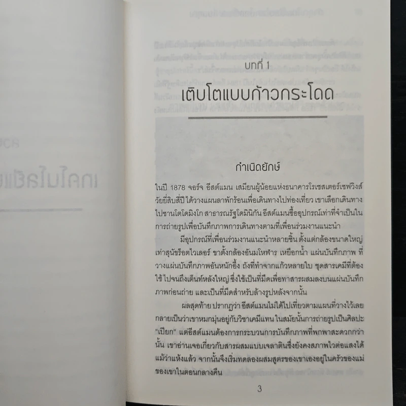 ถ้าคุณไม่เปลี่ยนโลก โลกก็จะเปลี่ยนคุณ - Peter H. Diamandis, Steven Kotler รูปที่ 8