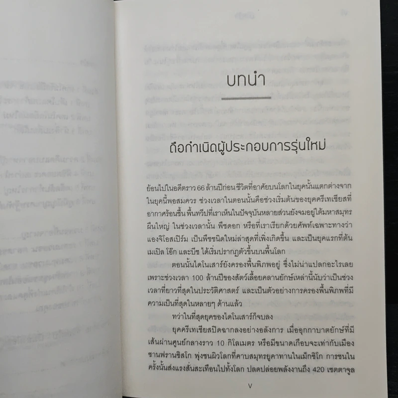 ถ้าคุณไม่เปลี่ยนโลก โลกก็จะเปลี่ยนคุณ - Peter H. Diamandis, Steven Kotler รูปที่ 7
