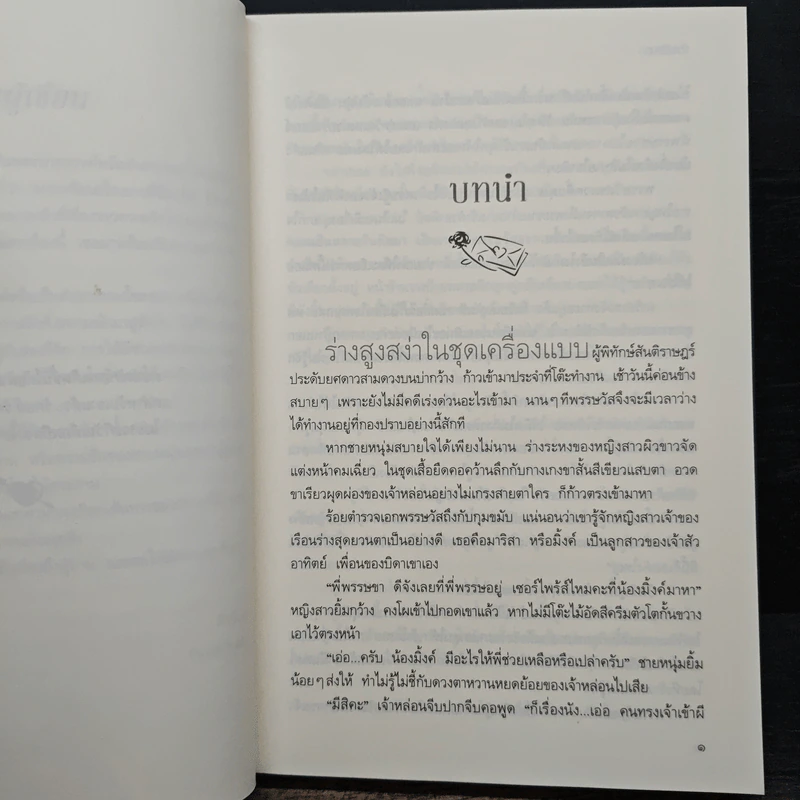 ลางเสน่หา - ทักษิณา รูปที่ 7