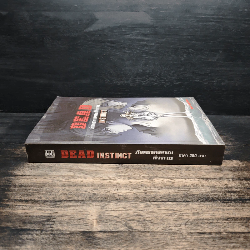 Dead Instinct สัญชาตญาณสั่งตาย - LuckySeven รูปที่ 3
