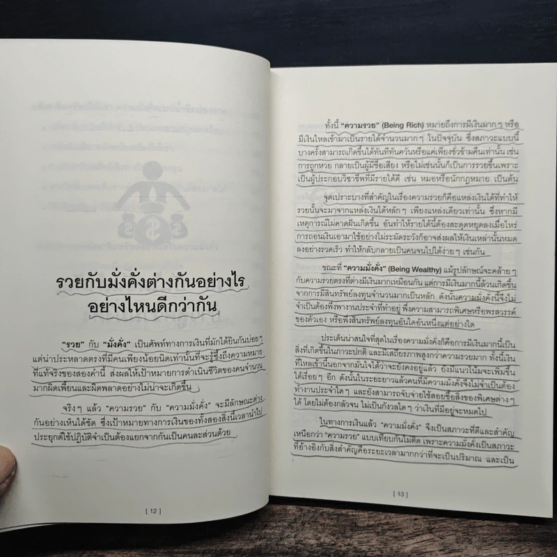 วิธี "ทำเงิน" ให้รวย "มั่งคั่ง" ด้วย "อสังหา" รูปที่ 11