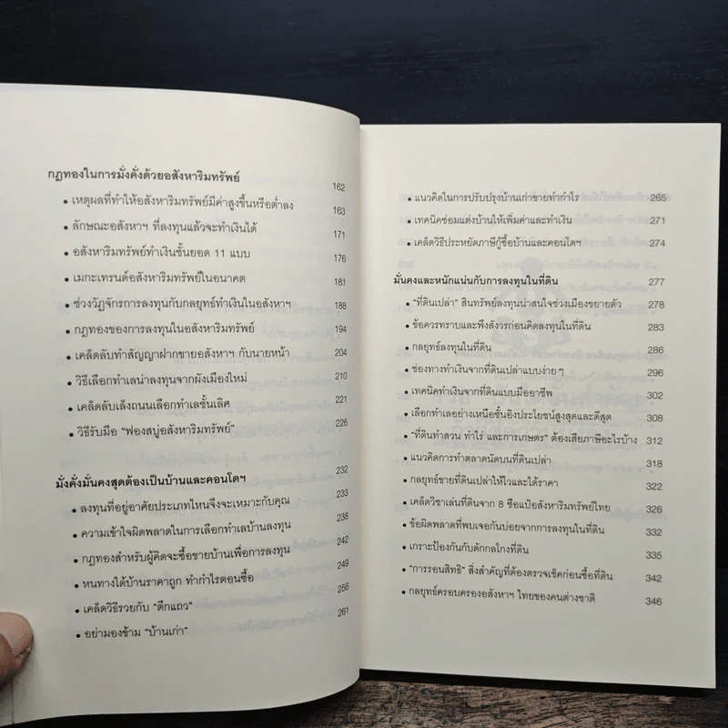 วิธี "ทำเงิน" ให้รวย "มั่งคั่ง" ด้วย "อสังหา" รูปที่ 9