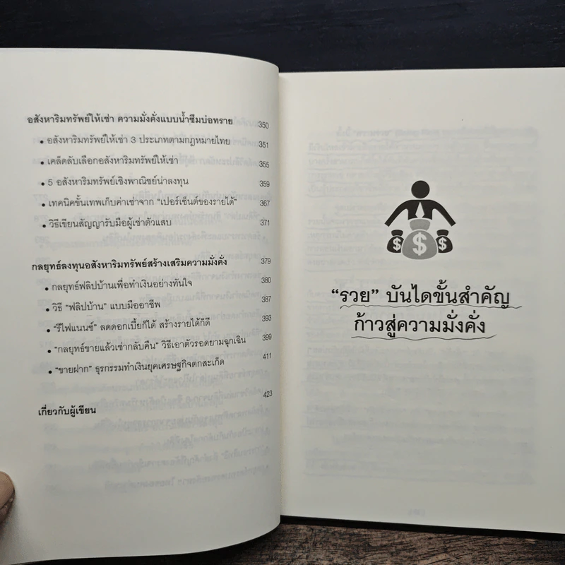 วิธี "ทำเงิน" ให้รวย "มั่งคั่ง" ด้วย "อสังหา" รูปที่ 10