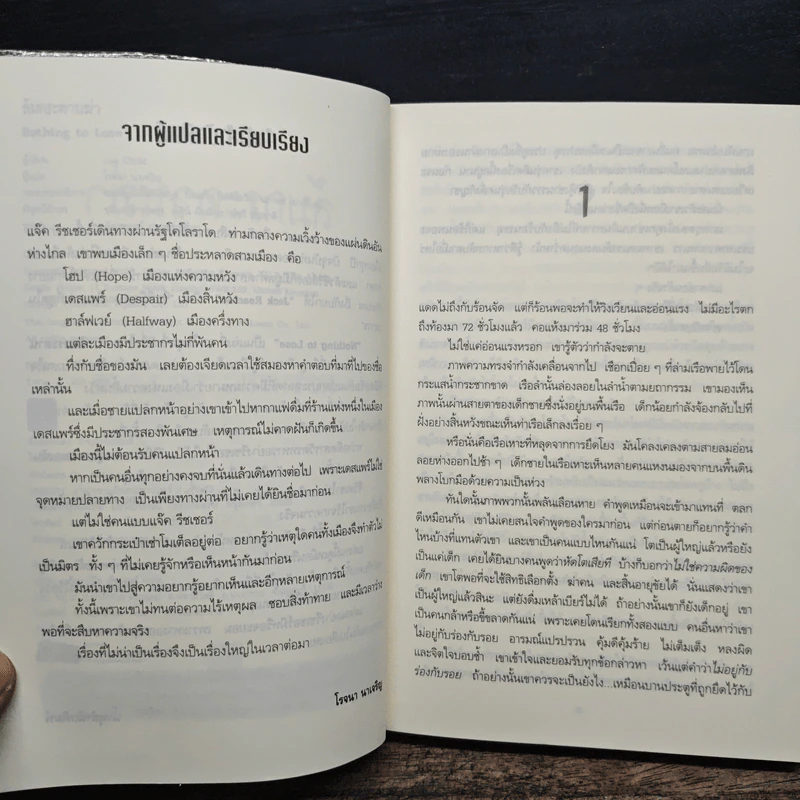 Jack Reacher : ล้มกระดานฆ่า Nothing to Lose - Lee Child รูปที่ 7