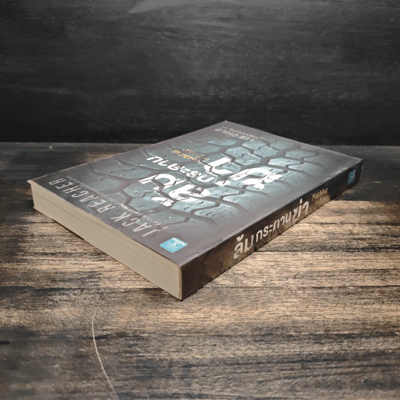 Jack Reacher : ล้มกระดานฆ่า Nothing to Lose - Lee Child รูปที่ 5