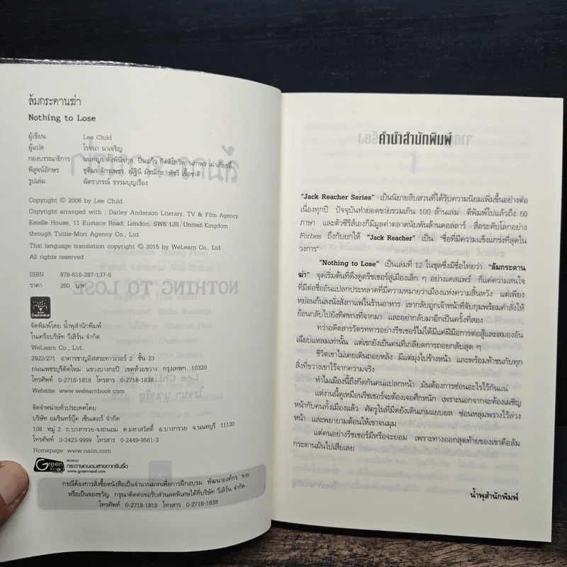 Jack Reacher : ล้มกระดานฆ่า Nothing to Lose - Lee Child รูปที่ 6