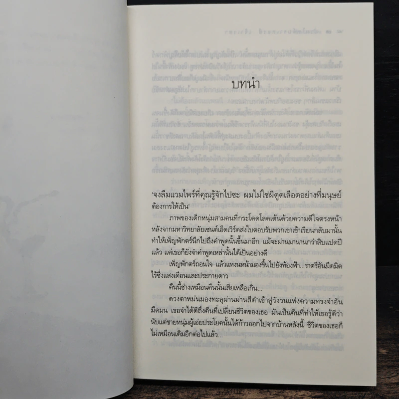 แวมไพร์บราเทอรส์ : เจ้าเวหา - ซ่อนกลิ่น รูปที่ 7