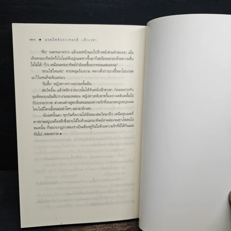 แวมไพร์บราเทอรส์ : เจ้าเวหา - ซ่อนกลิ่น รูปที่ 8