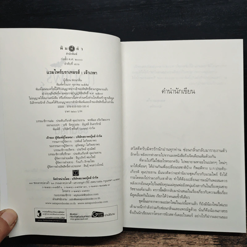 แวมไพร์บราเทอรส์ : เจ้าเวหา - ซ่อนกลิ่น รูปที่ 6