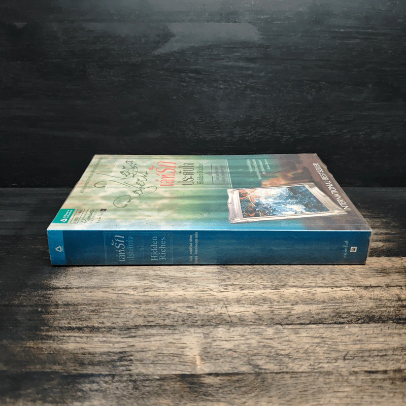 เล่ห์รักประดับใจ Hidden Riches - นอร่า โรเบิร์ตส์ (Nora Roberts) รูปที่ 3