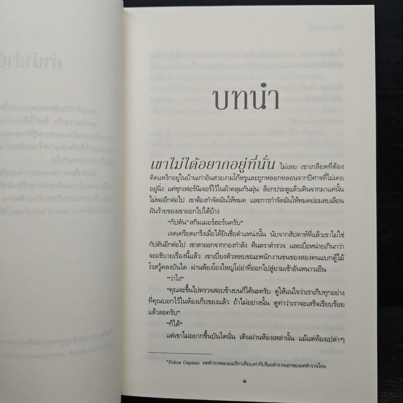 เล่ห์รักประดับใจ Hidden Riches - นอร่า โรเบิร์ตส์ (Nora Roberts) รูปที่ 7