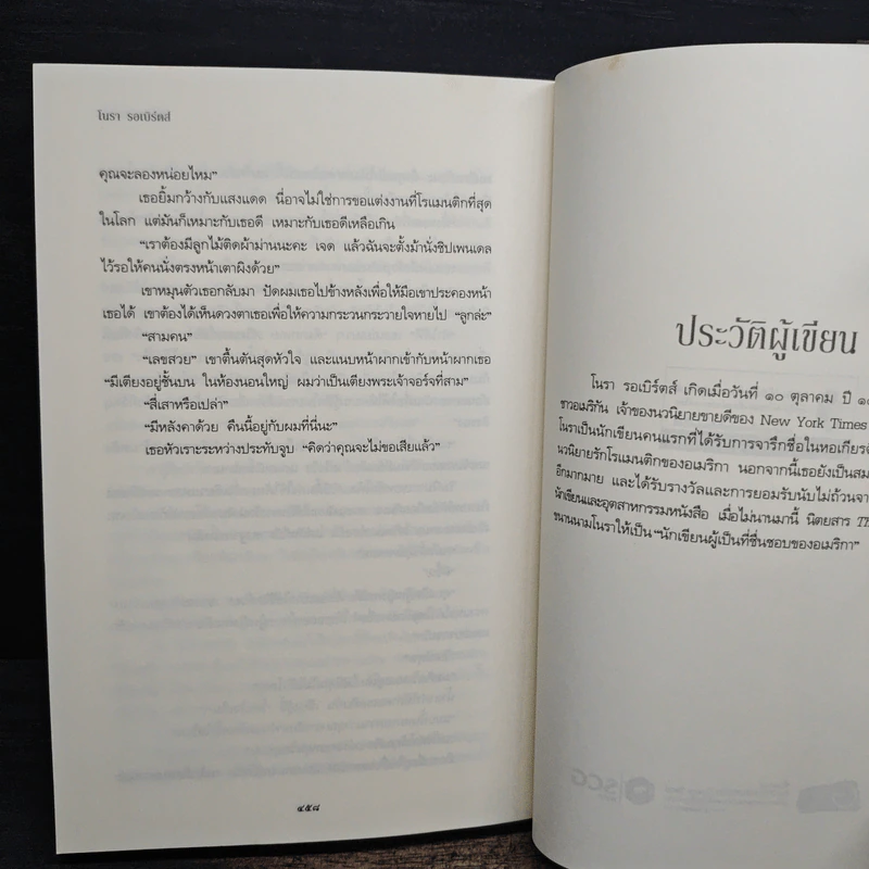 เล่ห์รักประดับใจ Hidden Riches - นอร่า โรเบิร์ตส์ (Nora Roberts) รูปที่ 9
