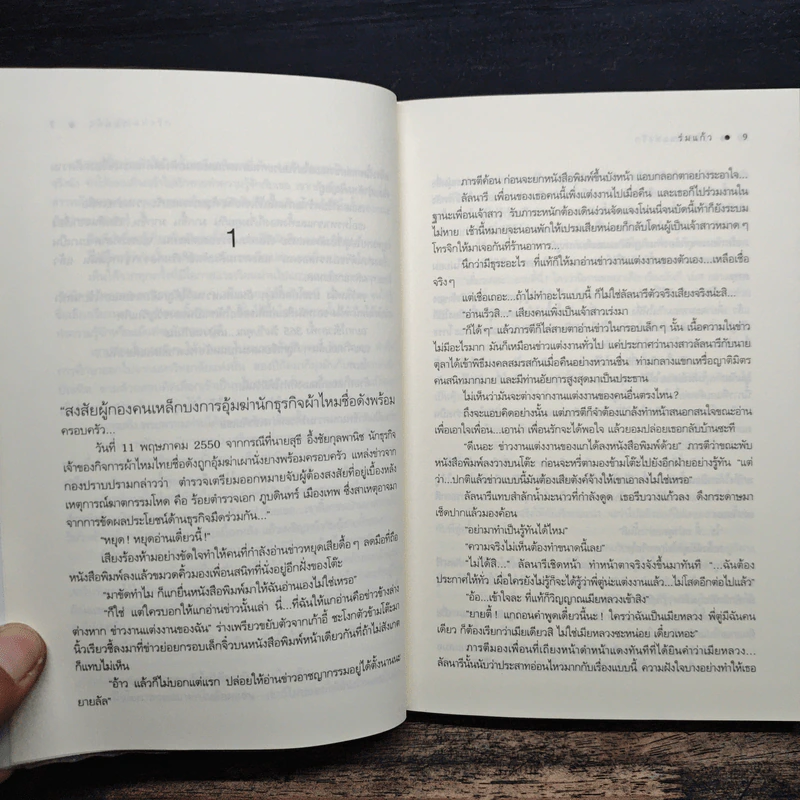 365 วันแห่งรัก - ร่มแก้ว รูปที่ 8