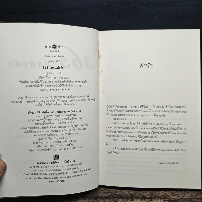 365 วันแห่งรัก - ร่มแก้ว รูปที่ 6