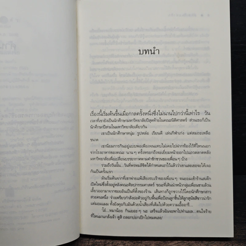 365 วันแห่งรัก - ร่มแก้ว รูปที่ 7