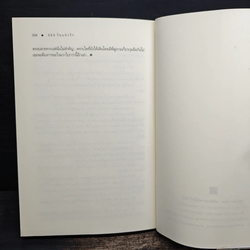 365 วันแห่งรัก - ร่มแก้ว รูปที่ 9
