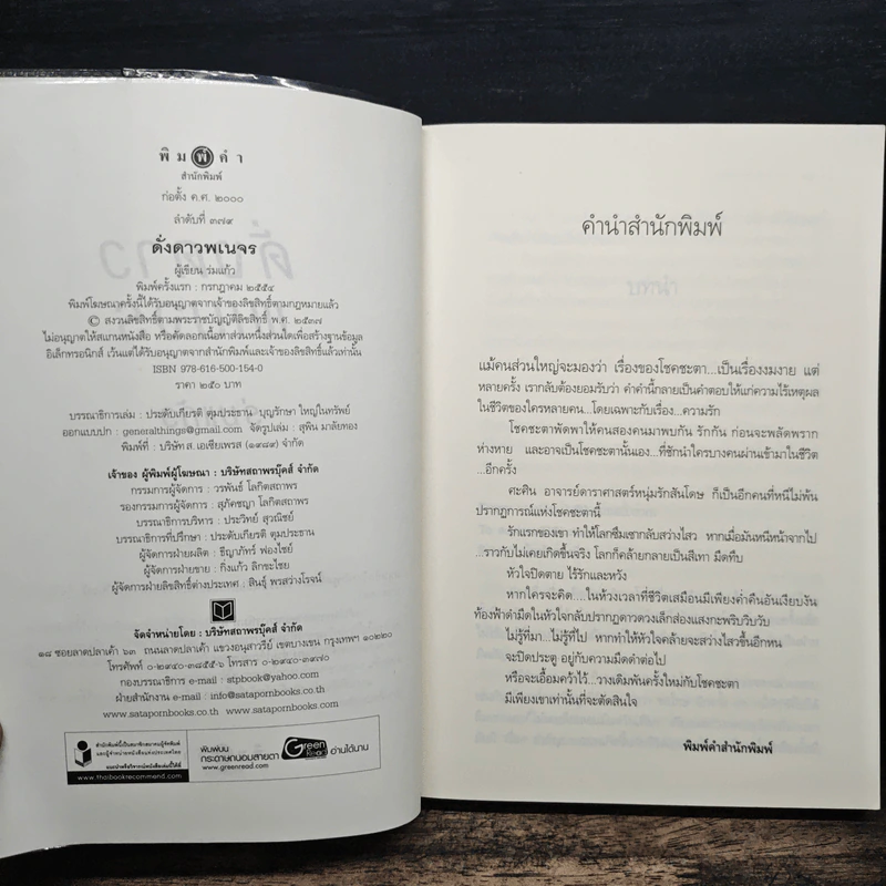 ดั่งดาวพเนจร - ร่มแก้ว รูปที่ 6