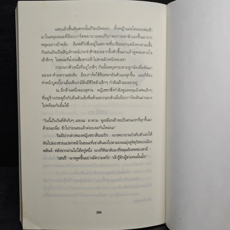 อิลล์มัวร์ โครนิเคิลส์ ตอนโยวเลอร์ถล่มเมือง - เดวิท ลี สโตน รูปที่ 9