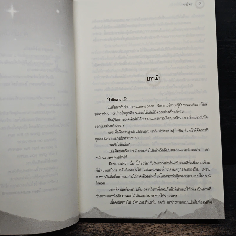 พายุทรายใต้ตะวัน - อาริตา รูปที่ 7