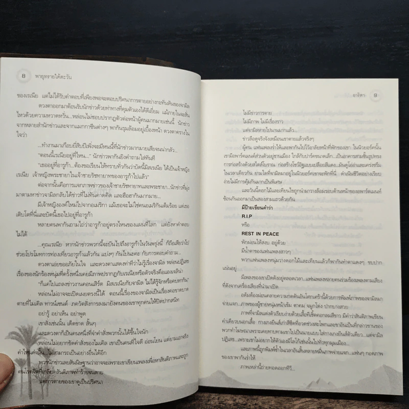 พายุทรายใต้ตะวัน - อาริตา รูปที่ 8