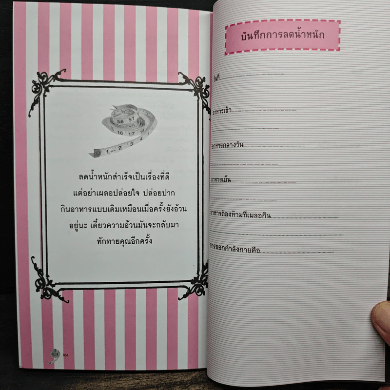 เพรียว เปรียว สูง สวย ด้วย 38 สูตรฉบับ Duo Diet - นางสาวบ้าพลัง รูปที่ 10