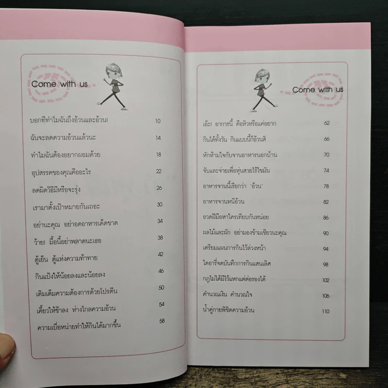 เพรียว เปรียว สูง สวย ด้วย 38 สูตรฉบับ Duo Diet - นางสาวบ้าพลัง รูปที่ 7