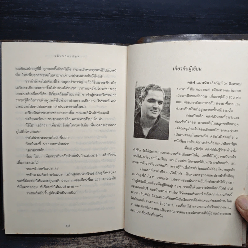 แค้นนางแม่มด  ภาคต่อของ ดินแดนแห่งมนตร์สาป - Cliff McNish รูปที่ 8