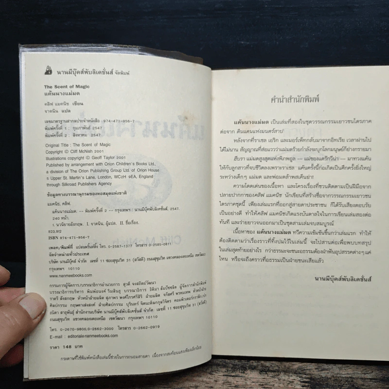 แค้นนางแม่มด  ภาคต่อของ ดินแดนแห่งมนตร์สาป - Cliff McNish รูปที่ 6