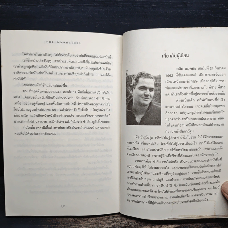 ดินแดนแห่งมนตร์สาป - Cliff McNish รูปที่ 8
