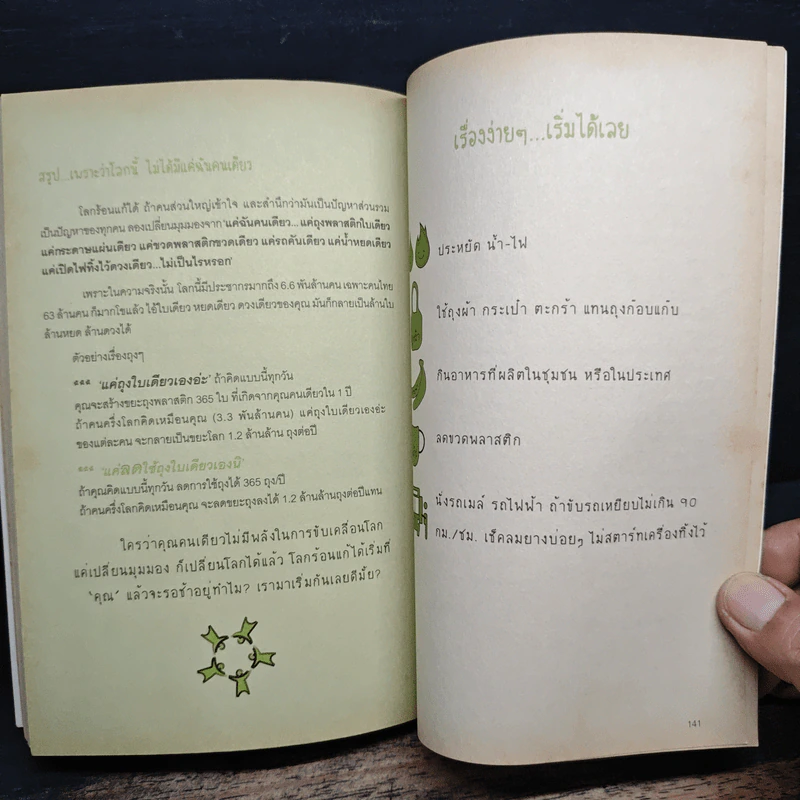 The Green Guide เพราะว่าโลกร้อนมันจี๊ด รูปที่ 9