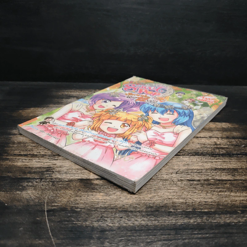 IDOL Secret Sweet Pop ปริศนาป่วน ก๊วน 12 ราศี เล่ม 2 รูปที่ 4