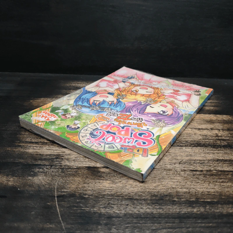 IDOL Secret Sweet Pop ปริศนาป่วน ก๊วน 12 ราศี เล่ม 2 รูปที่ 5