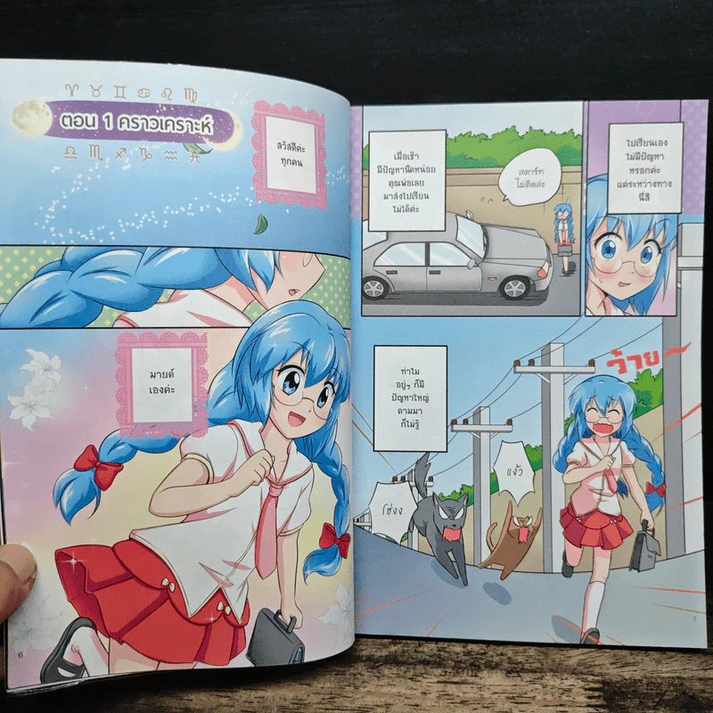 IDOL Secret Sweet Pop ปริศนาป่วน ก๊วน 12 ราศี เล่ม 2 รูปที่ 6