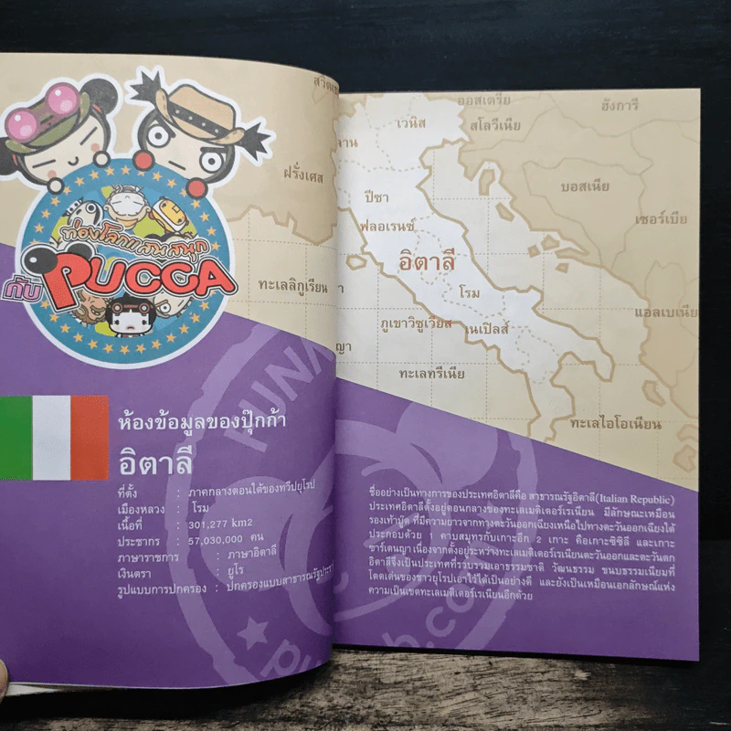 ท่องโลกแสนสนุกกับ Pucca เล่ม 6 รูปที่ 7