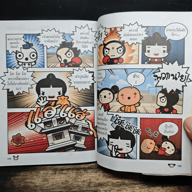ท่องโลกแสนสนุกกับ Pucca เล่ม 2 รูปที่ 8