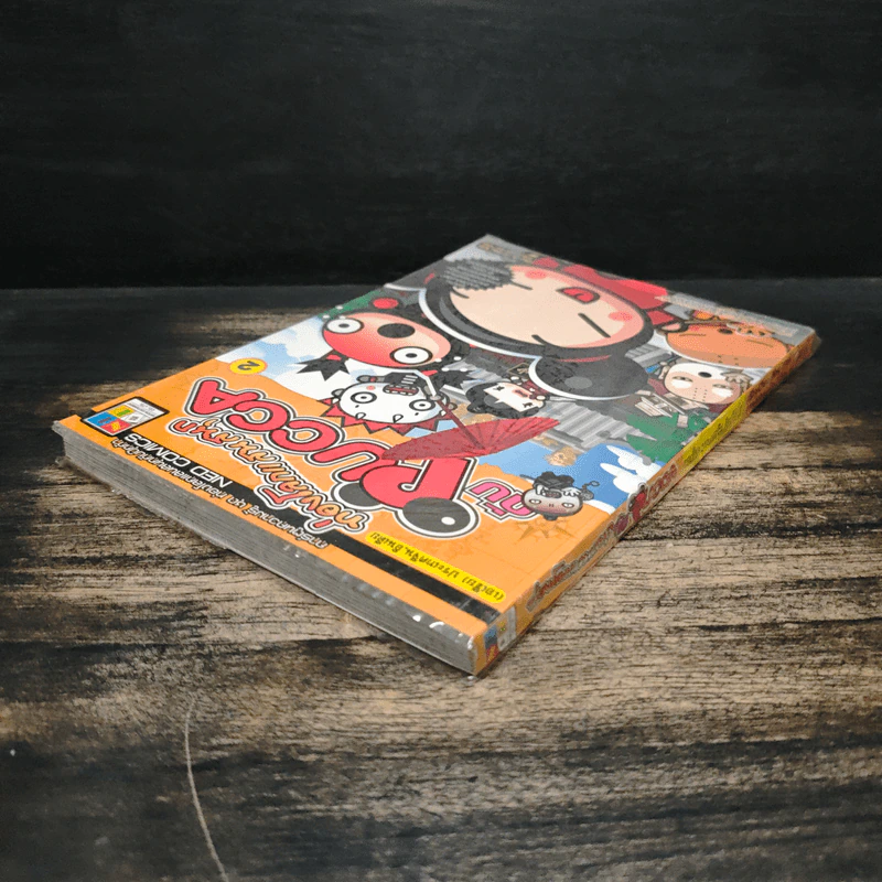 ท่องโลกแสนสนุกกับ Pucca เล่ม 2 รูปที่ 4