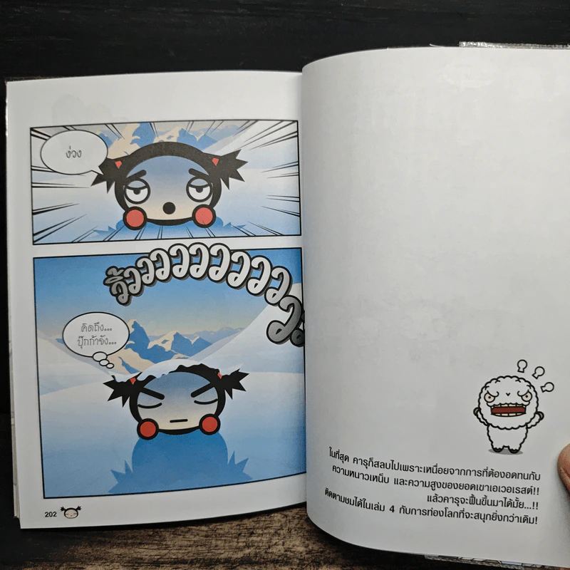 ท่องโลกแสนสนุกกับ Pucca เล่ม 3 รูปที่ 9