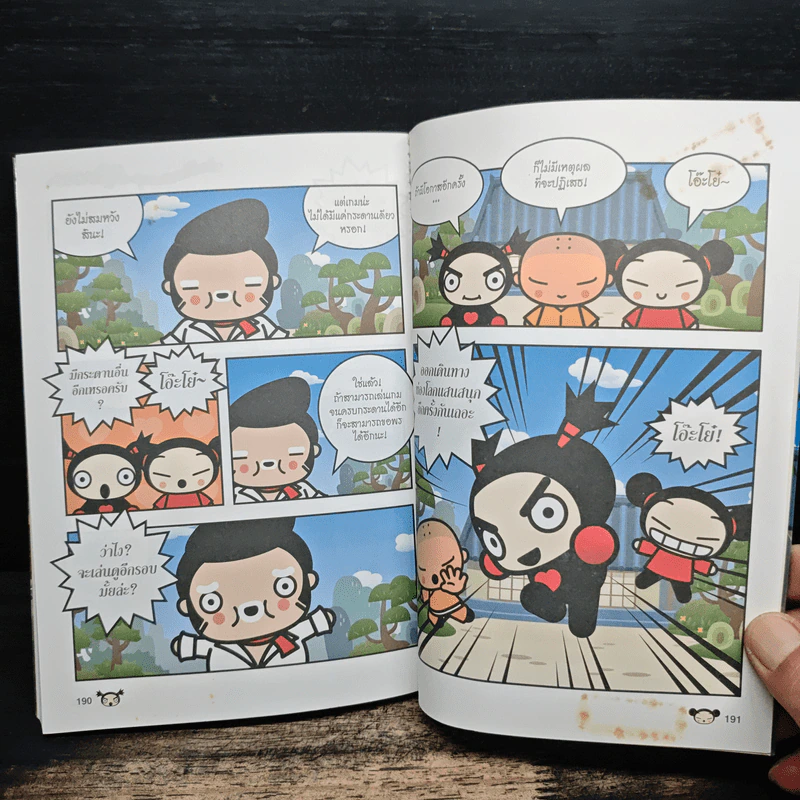 ท่องโลกแสนสนุกกับ Pucca เล่ม 4 รูปที่ 9