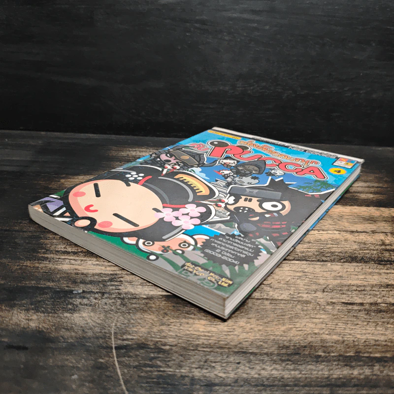 ท่องโลกแสนสนุกกับ Pucca เล่ม 4 รูปที่ 4