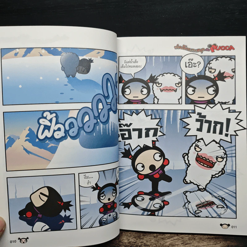 ท่องโลกแสนสนุกกับ Pucca เล่ม 4 รูปที่ 8