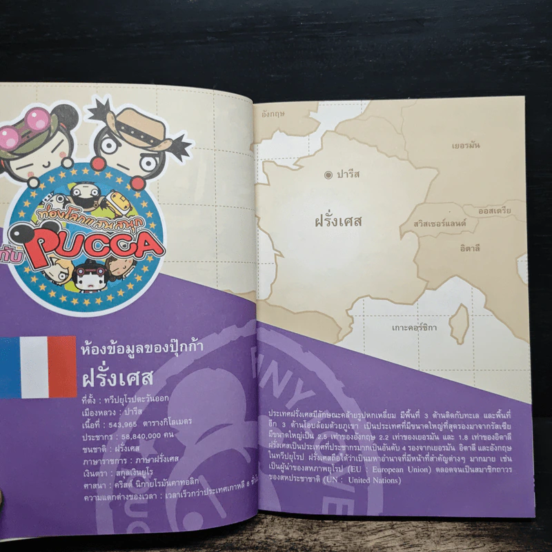 ท่องโลกแสนสนุกกับ Pucca เล่ม 5 รูปที่ 7
