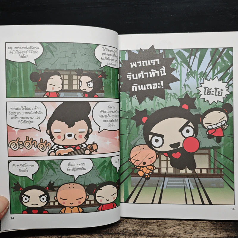ท่องโลกแสนสนุกกับ Pucca เล่ม 5 รูปที่ 8