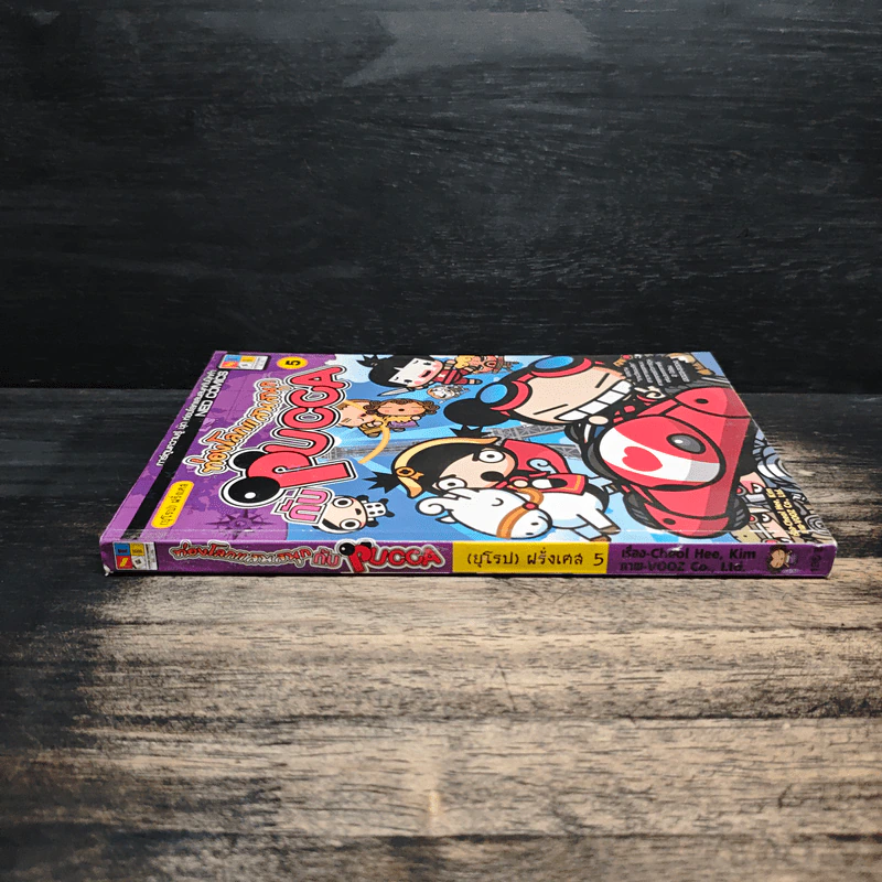 ท่องโลกแสนสนุกกับ Pucca เล่ม 5 รูปที่ 3