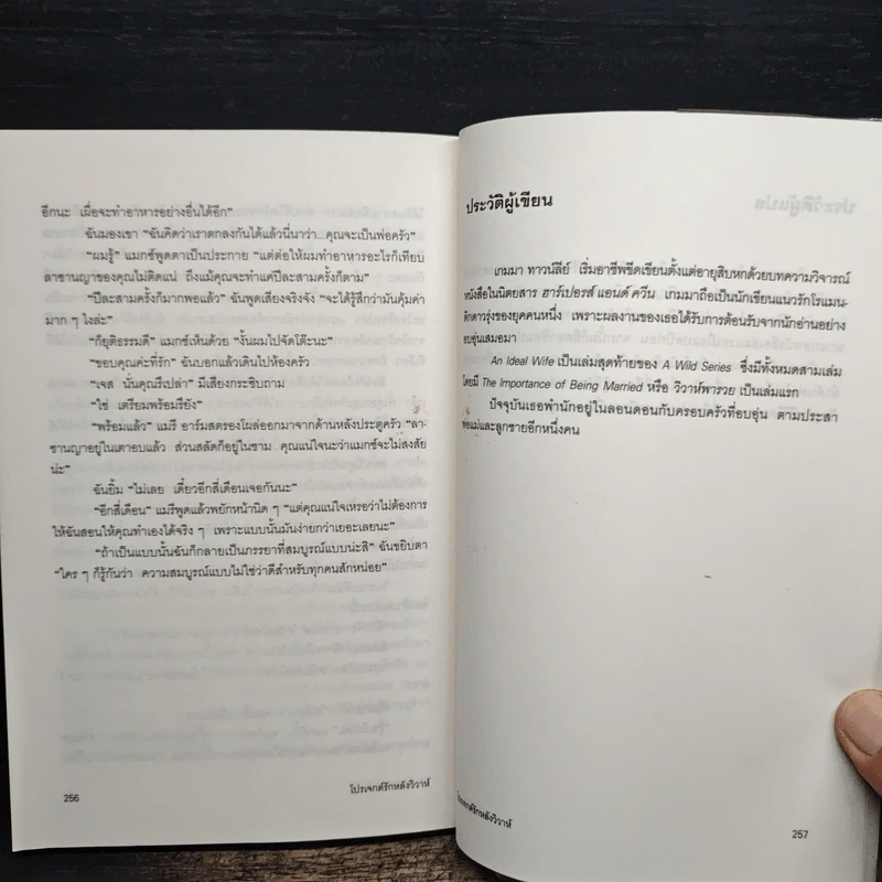 โปรเจกต์รักหลังวิวาห์ - จิตราพร โนโตคะ รูปที่ 8