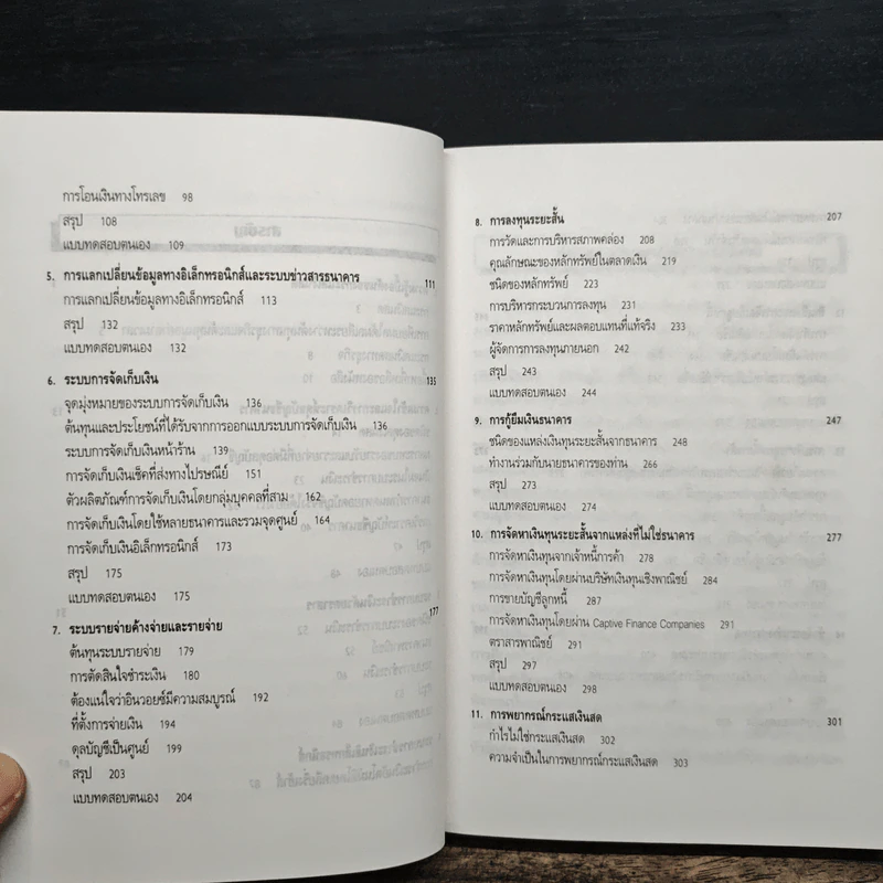 หนังสือชุดพิชิตศิลปะทางธุรกิจภายใน 36 ชั่วโมง การจัดการเงินสด - ชัยยศ สันติวงษ์ รูปที่ 8