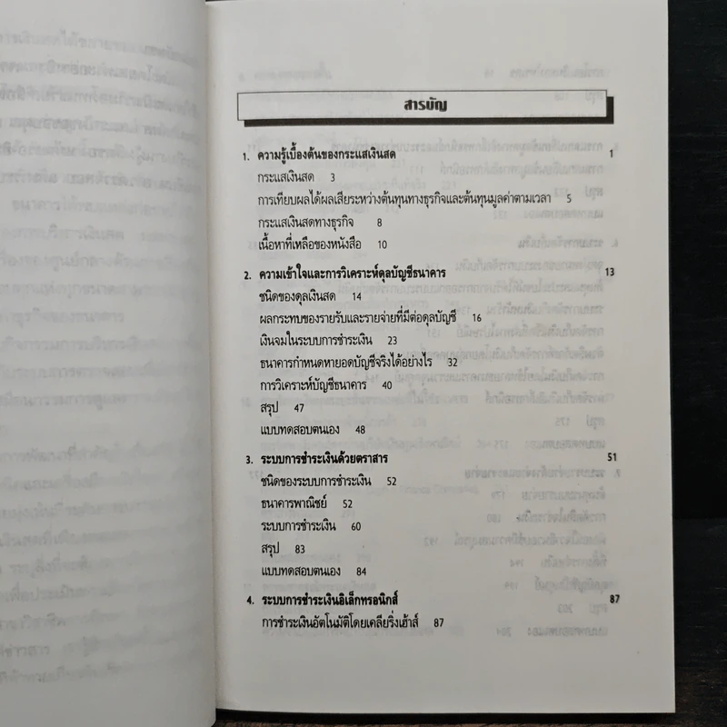หนังสือชุดพิชิตศิลปะทางธุรกิจภายใน 36 ชั่วโมง การจัดการเงินสด - ชัยยศ สันติวงษ์ รูปที่ 7
