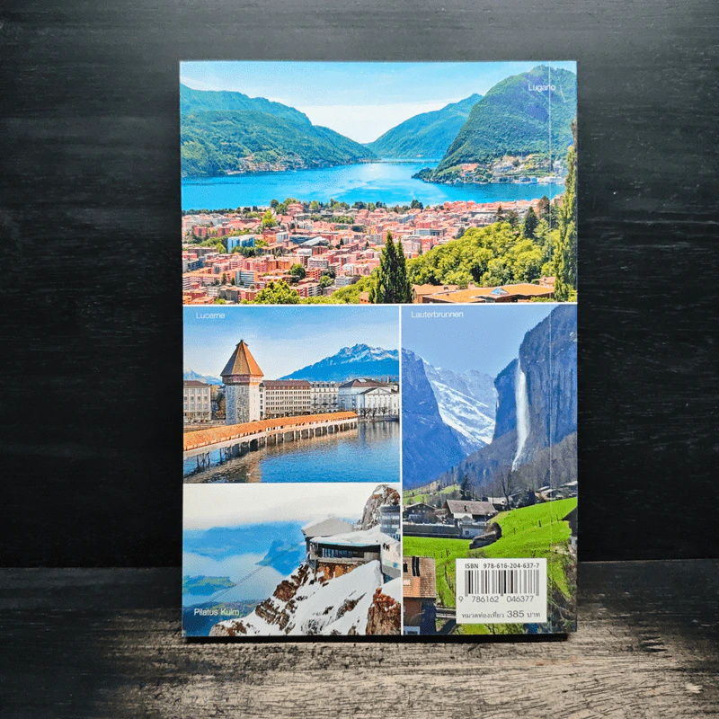 Swiss สวิตเซอร์แลนด์ เที่ยวเมืองเก่า ขุนเขาเสียดฟ้า หลังคายุโรป - วศิน เพิ่มทรัพย์, วงศ์ประชา จันทร์สมวงศ์ รูปที่ 2