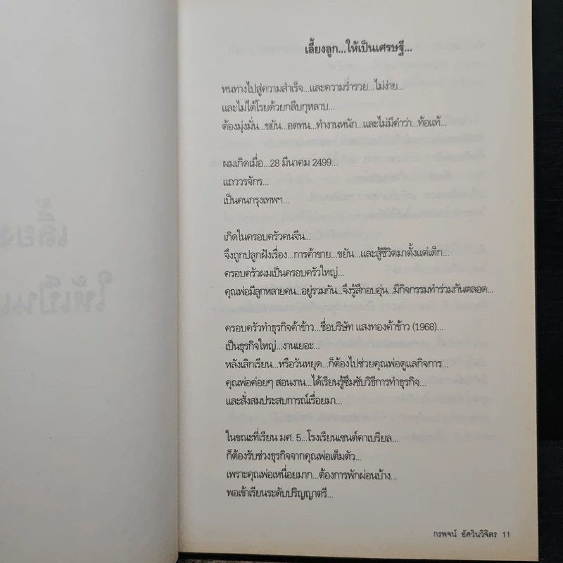คิดเป็น รวยก่อน - กรพจน์ อัศวินวิจิตร รูปที่ 8