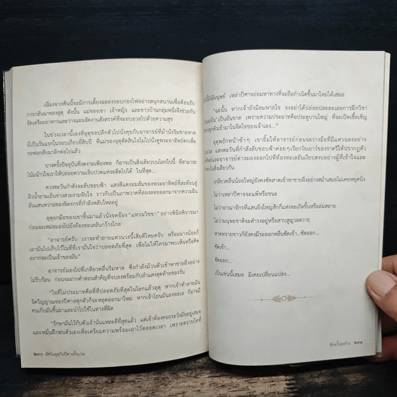 อัศวินอุตุกับปีศาจทั้ง 8 - ขุนเขา สินธุเสน เขจรบุตร รูปที่ 8